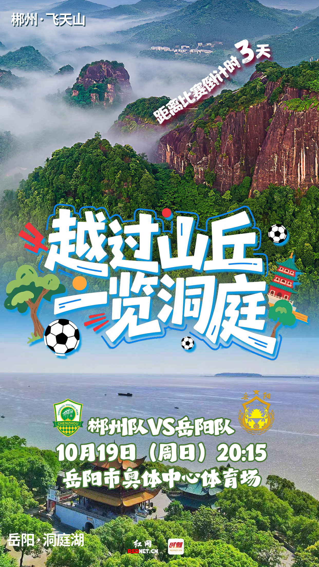 出征岳阳.jpg