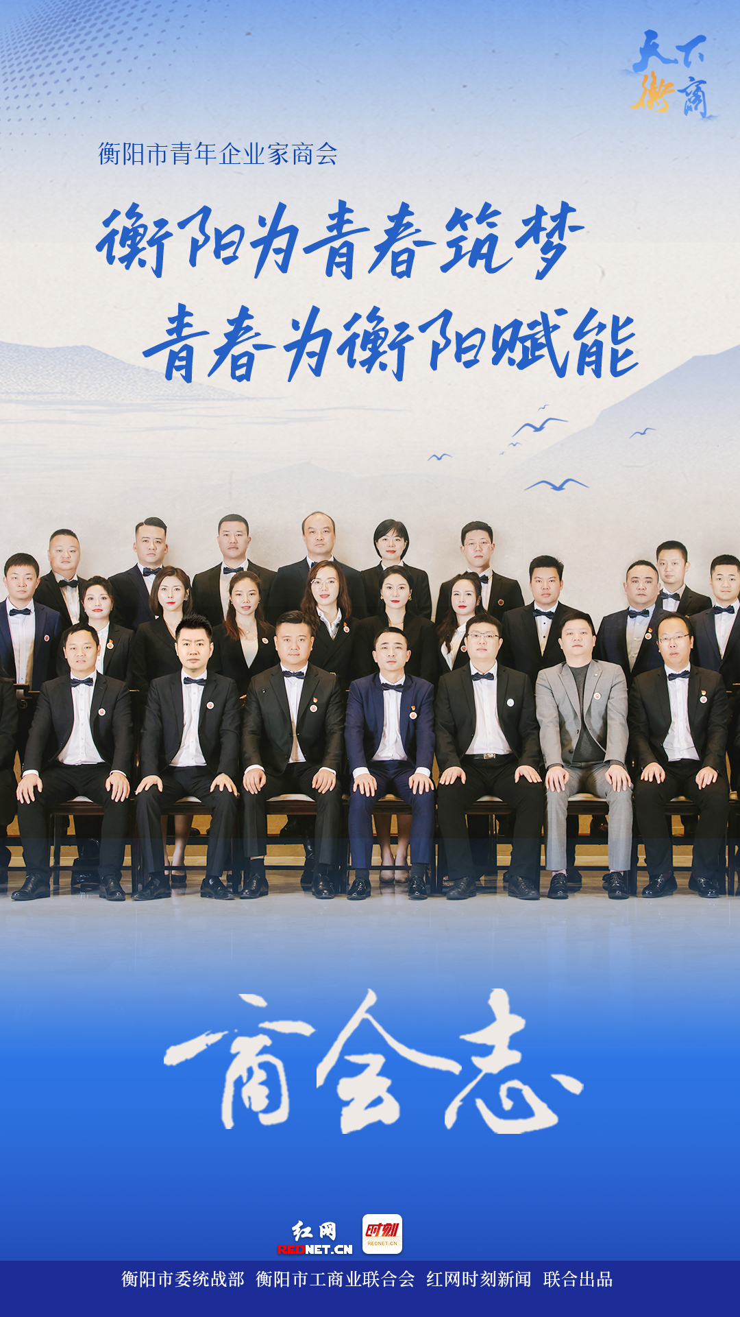 衡阳市青年企业家商会.jpg