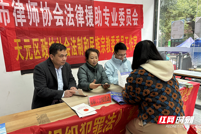 天元区政协社法民宗委委员工作室组织政协委员、律师志愿者在天元区泰园社区一楼前坪开展“关爱农民工”普法宣传活动.png