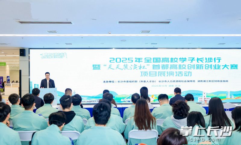 “全国高校学子长沙行”活动火热举办。 资料图片