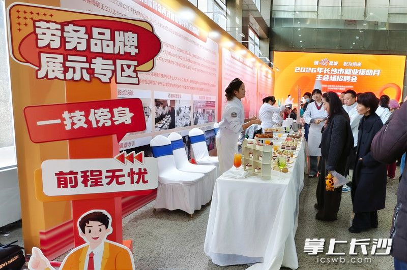 长沙特色劳务品牌格外吸睛。 均为长沙晚报全媒体记者刘攀摄