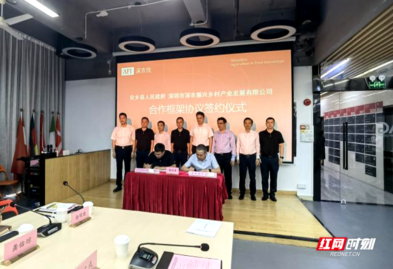 2024年10月，安乡县委县政府与深圳市深农振兴乡村产业发展有限公司签订菜薹等特色农产品产销合作、基地建设、农产品质量安全建设等合作框架协议。.png