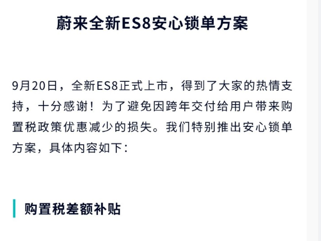 新能源购置税免征时代，正在结束