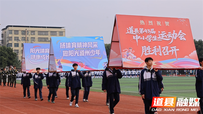 1219青春飞扬展风采 阳光体育铸未来——道县第43届中小学生运动会开幕 (2)4_副本.png